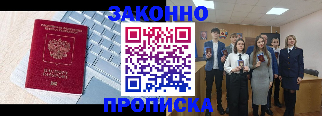 прописка законно в Порхове