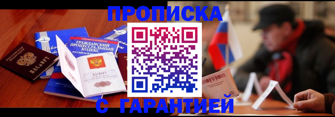 прописка ребенка в Порхове