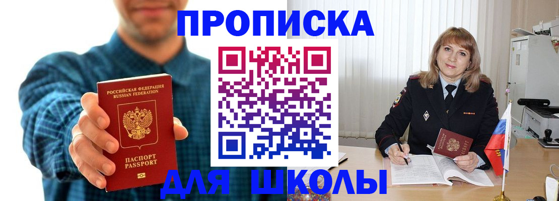 купить прописку в Порхове